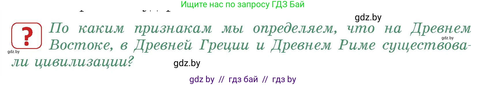 История средних веков, 6 класс Учебник, авторы: Прохоров Андрей Аркадьевич, Федосик Виктор Анатольевич, Темушев Степан Николаевич, издательство Народная асвета, Минск, 2023, красного цвета, страница 6, номер 1, Условия
