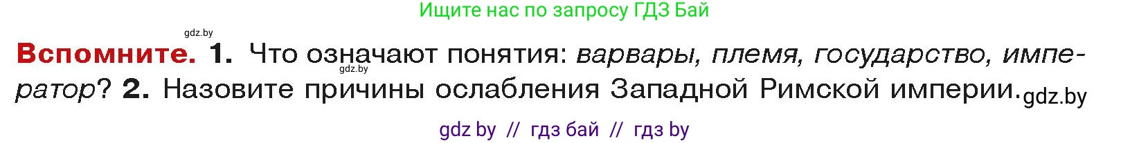 История средних веков, 6 класс Учебник, авторы: Прохоров Андрей Аркадьевич, Федосик Виктор Анатольевич, Темушев Степан Николаевич, издательство Народная асвета, Минск, 2023, красного цвета, страница 10, Условия