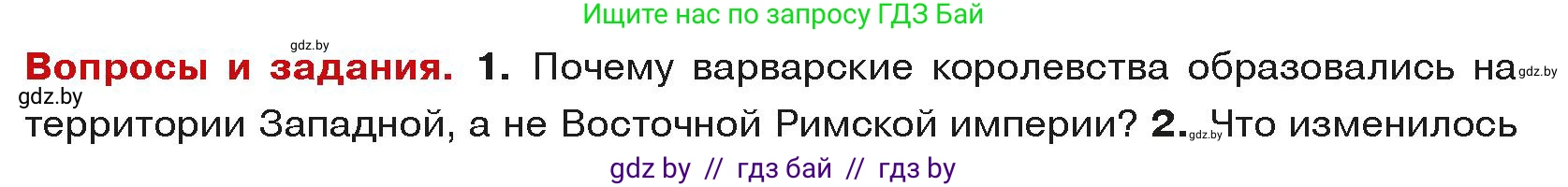 История средних веков, 6 класс Учебник, авторы: Прохоров Андрей Аркадьевич, Федосик Виктор Анатольевич, Темушев Степан Николаевич, издательство Народная асвета, Минск, 2023, красного цвета, страница 15, номер 1, Условия