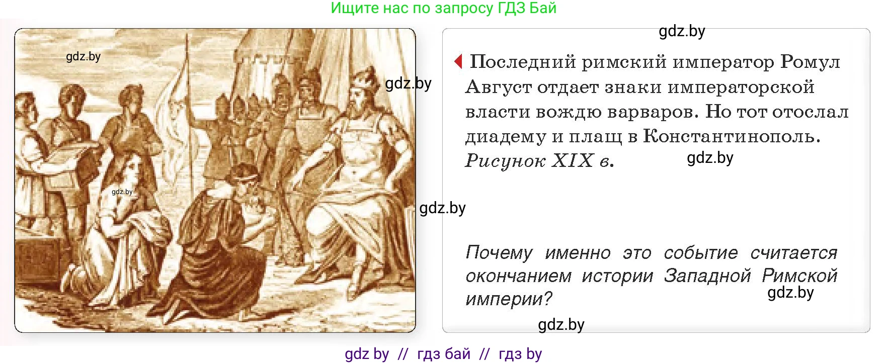 История средних веков, 6 класс Учебник, авторы: Прохоров Андрей Аркадьевич, Федосик Виктор Анатольевич, Темушев Степан Николаевич, издательство Народная асвета, Минск, 2023, красного цвета, страница 12, номер 2, Условия