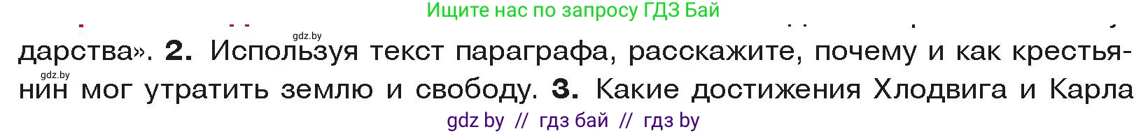 История средних веков, 6 класс Учебник, авторы: Прохоров Андрей Аркадьевич, Федосик Виктор Анатольевич, Темушев Степан Николаевич, издательство Народная асвета, Минск, 2023, красного цвета, страница 21, номер 2, Условия