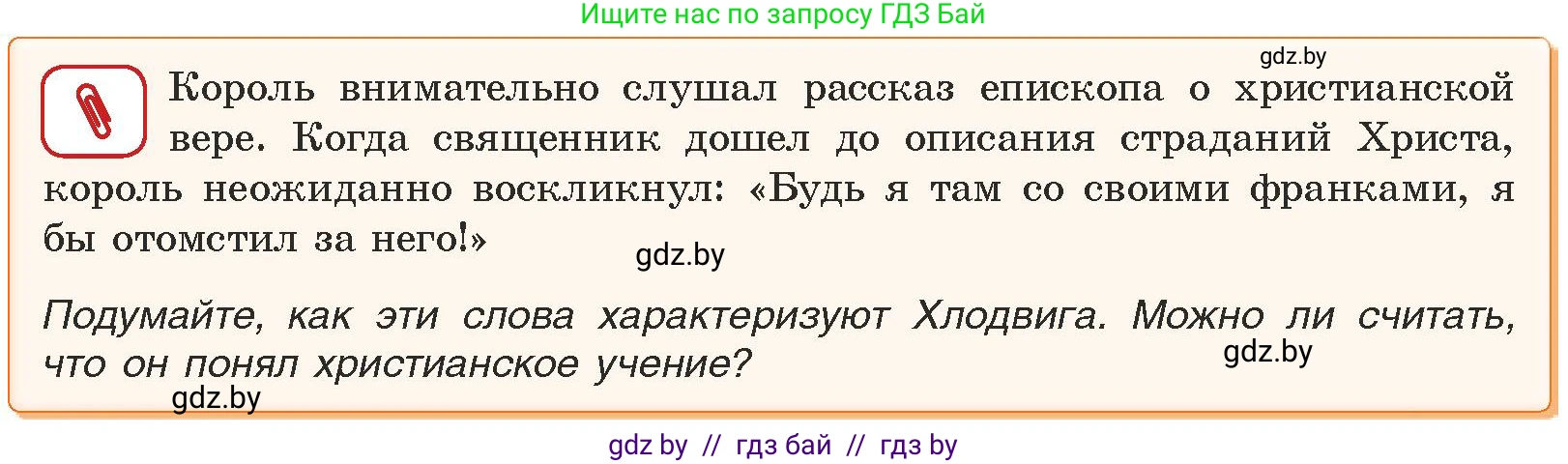 История средних веков, 6 класс Учебник, авторы: Прохоров Андрей Аркадьевич, Федосик Виктор Анатольевич, Темушев Степан Николаевич, издательство Народная асвета, Минск, 2023, красного цвета, страница 17, номер 1, Условия