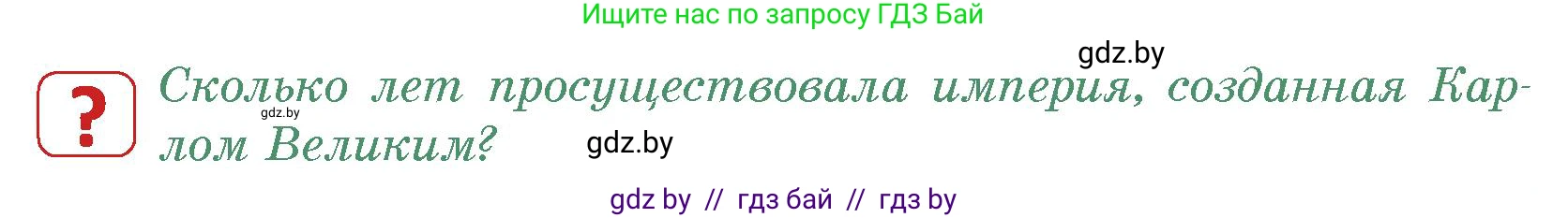 История средних веков, 6 класс Учебник, авторы: Прохоров Андрей Аркадьевич, Федосик Виктор Анатольевич, Темушев Степан Николаевич, издательство Народная асвета, Минск, 2023, красного цвета, страница 20, номер 2, Условия