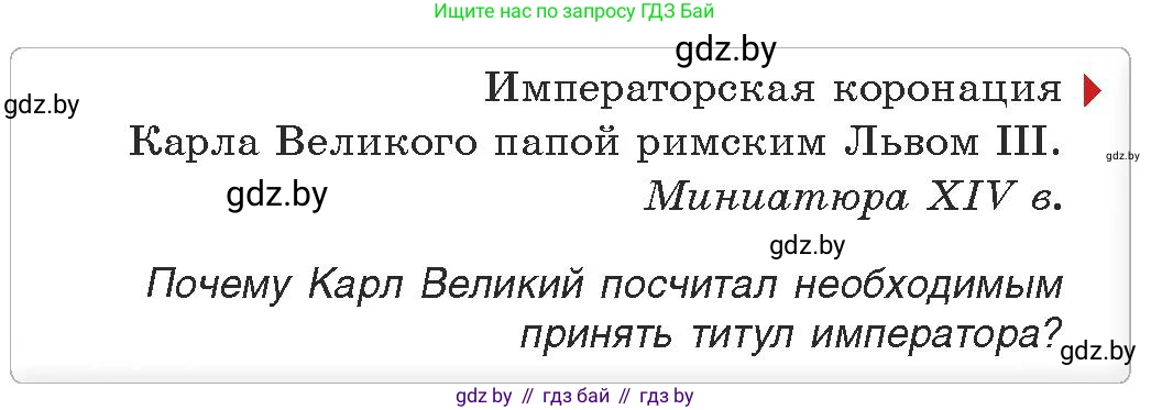 История средних веков, 6 класс Учебник, авторы: Прохоров Андрей Аркадьевич, Федосик Виктор Анатольевич, Темушев Степан Николаевич, издательство Народная асвета, Минск, 2023, красного цвета, страница 21, номер 4, Условия