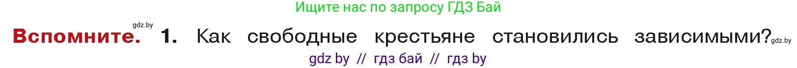 История средних веков, 6 класс Учебник, авторы: Прохоров Андрей Аркадьевич, Федосик Виктор Анатольевич, Темушев Степан Николаевич, издательство Народная асвета, Минск, 2023, красного цвета, страница 29, Условия