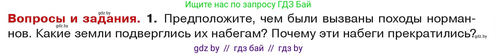 История средних веков, 6 класс Учебник, авторы: Прохоров Андрей Аркадьевич, Федосик Виктор Анатольевич, Темушев Степан Николаевич, издательство Народная асвета, Минск, 2023, красного цвета, страница 55, номер 1, Условия