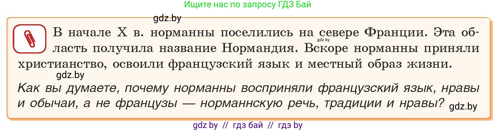 История средних веков, 6 класс Учебник, авторы: Прохоров Андрей Аркадьевич, Федосик Виктор Анатольевич, Темушев Степан Николаевич, издательство Народная асвета, Минск, 2023, красного цвета, страница 52, номер 2, Условия