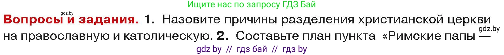 История средних веков, 6 класс Учебник, авторы: Прохоров Андрей Аркадьевич, Федосик Виктор Анатольевич, Темушев Степан Николаевич, издательство Народная асвета, Минск, 2023, красного цвета, страница 61, номер 1, Условия