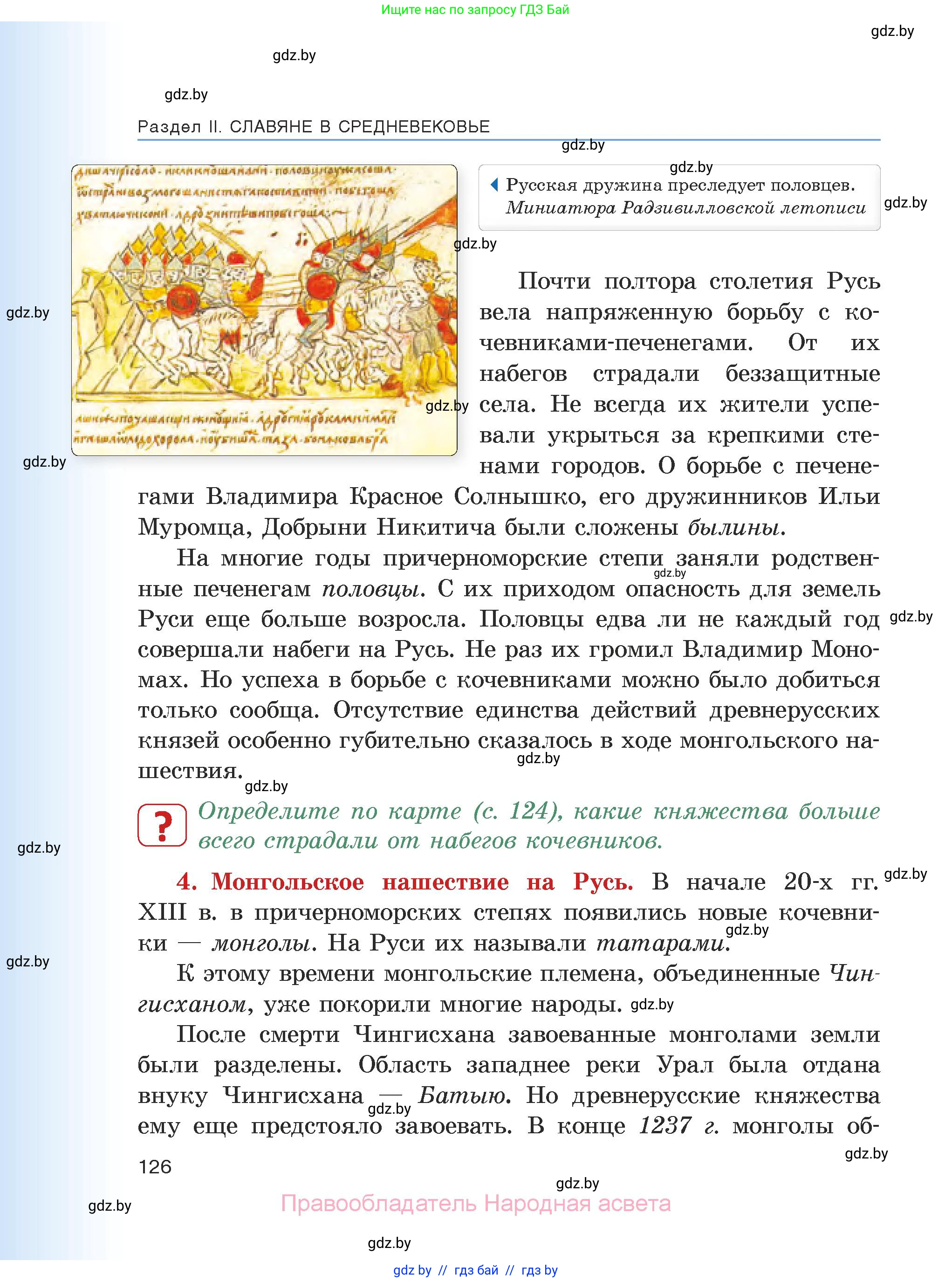 История средних веков, 6 класс Учебник, авторы: Прохоров Андрей Аркадьевич, Федосик Виктор Анатольевич, Темушев Степан Николаевич, издательство Народная асвета, Минск, 2023, красного цвета, страница 126