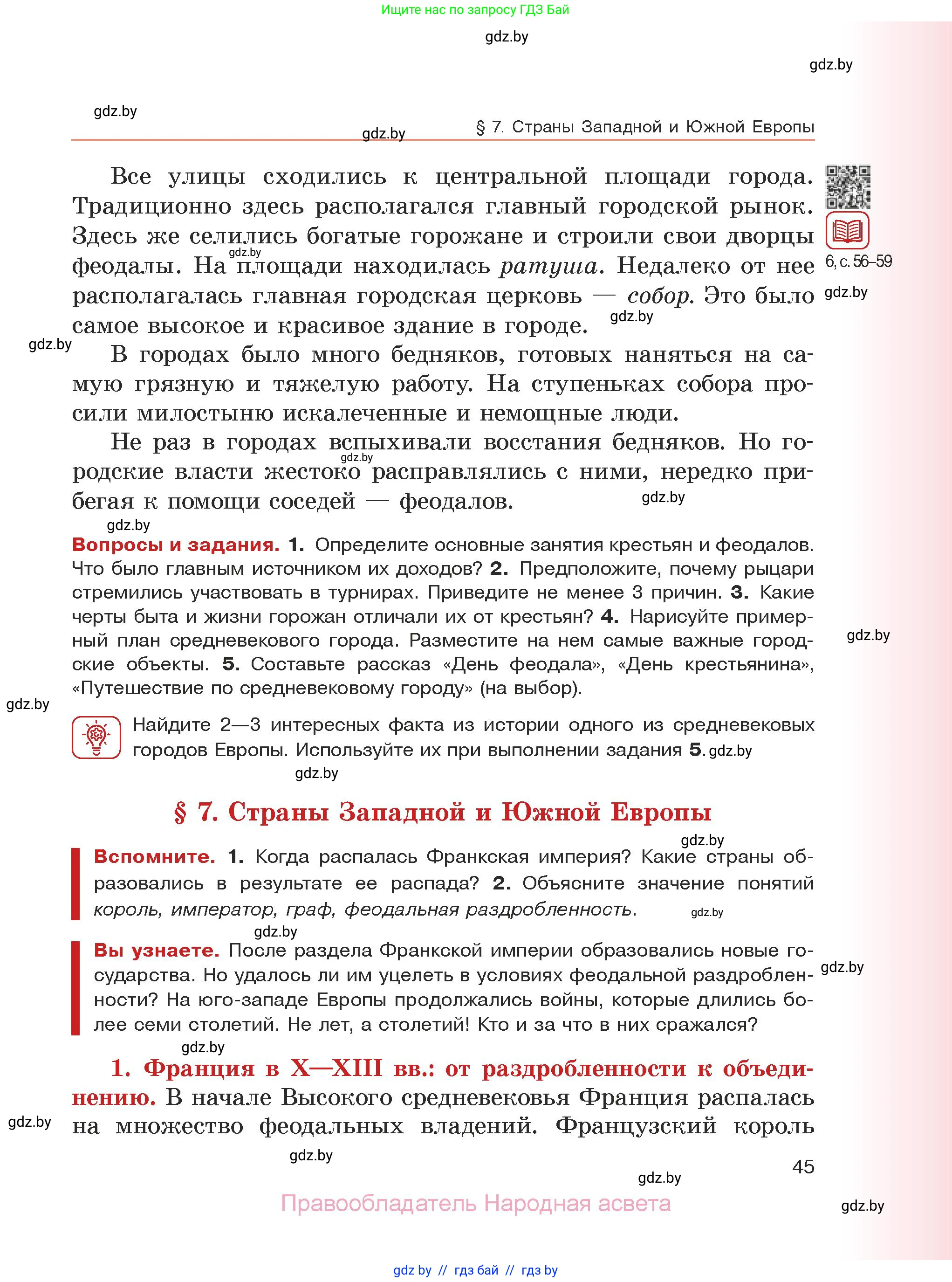 История средних веков, 6 класс Учебник, авторы: Прохоров Андрей Аркадьевич, Федосик Виктор Анатольевич, Темушев Степан Николаевич, издательство Народная асвета, Минск, 2023, красного цвета, страница 45