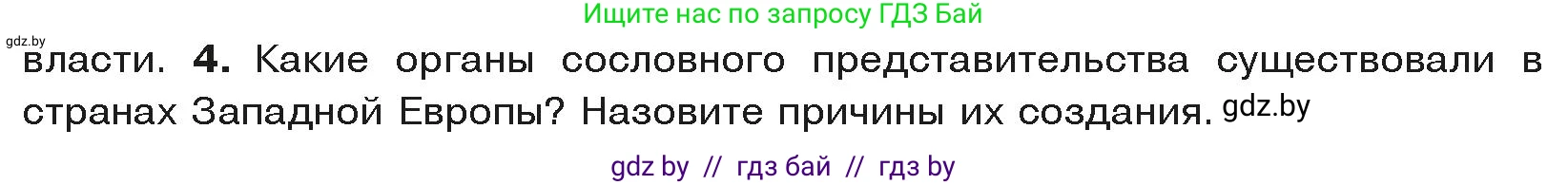 История средних веков, 6 класс Учебник, авторы: Прохоров Андрей Аркадьевич, Федосик Виктор Анатольевич, Темушев Степан Николаевич, издательство Народная асвета, Минск, 2023, красного цвета, страница 78, номер 4, Условия