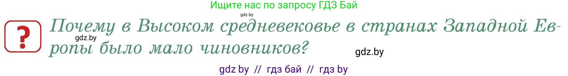 История средних веков, 6 класс Учебник, авторы: Прохоров Андрей Аркадьевич, Федосик Виктор Анатольевич, Темушев Степан Николаевич, издательство Народная асвета, Минск, 2023, красного цвета, страница 76, номер 2, Условия