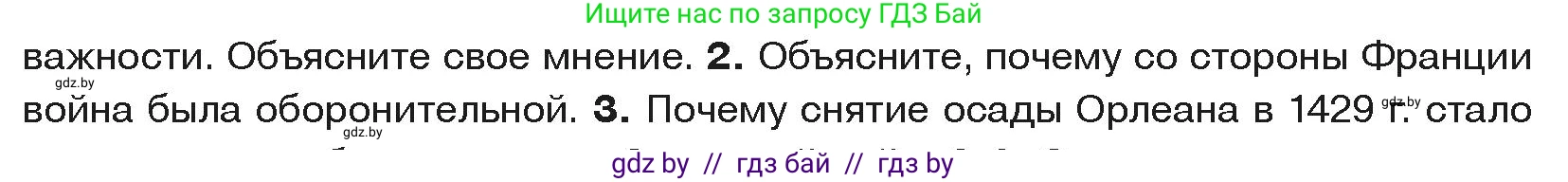 История средних веков, 6 класс Учебник, авторы: Прохоров Андрей Аркадьевич, Федосик Виктор Анатольевич, Темушев Степан Николаевич, издательство Народная асвета, Минск, 2023, красного цвета, страница 84, номер 2, Условия