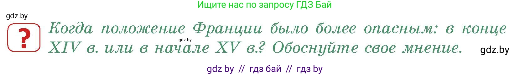 История средних веков, 6 класс Учебник, авторы: Прохоров Андрей Аркадьевич, Федосик Виктор Анатольевич, Темушев Степан Николаевич, издательство Народная асвета, Минск, 2023, красного цвета, страница 82, номер 4, Условия