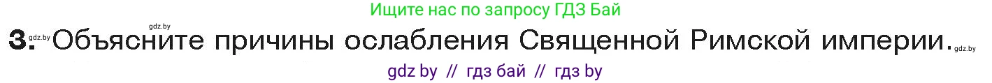 История средних веков, 6 класс Учебник, авторы: Прохоров Андрей Аркадьевич, Федосик Виктор Анатольевич, Темушев Степан Николаевич, издательство Народная асвета, Минск, 2023, красного цвета, страница 91, номер 3, Условия