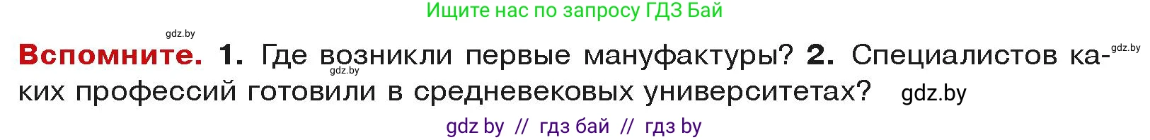 История средних веков, 6 класс Учебник, авторы: Прохоров Андрей Аркадьевич, Федосик Виктор Анатольевич, Темушев Степан Николаевич, издательство Народная асвета, Минск, 2023, красного цвета, страница 91, Условия
