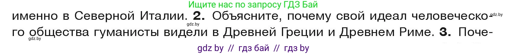 История средних веков, 6 класс Учебник, авторы: Прохоров Андрей Аркадьевич, Федосик Виктор Анатольевич, Темушев Степан Николаевич, издательство Народная асвета, Минск, 2023, красного цвета, страница 98, номер 2, Условия
