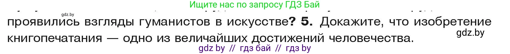 История средних веков, 6 класс Учебник, авторы: Прохоров Андрей Аркадьевич, Федосик Виктор Анатольевич, Темушев Степан Николаевич, издательство Народная асвета, Минск, 2023, красного цвета, страница 98, номер 5, Условия