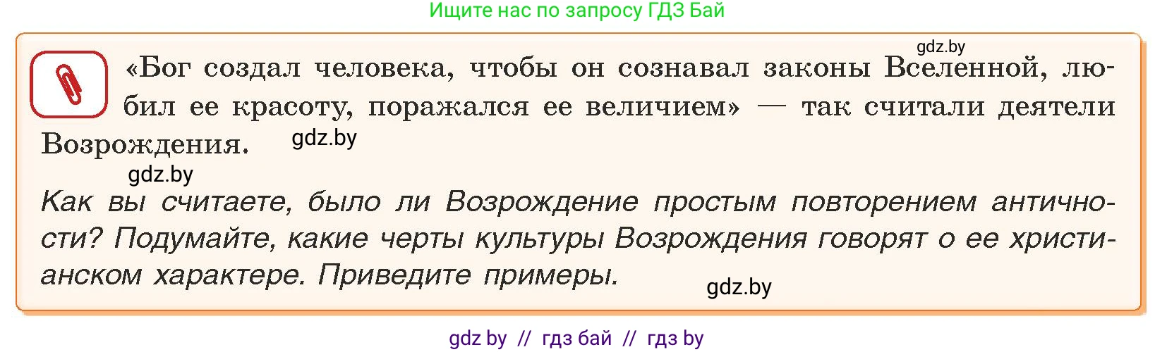 История средних веков, 6 класс Учебник, авторы: Прохоров Андрей Аркадьевич, Федосик Виктор Анатольевич, Темушев Степан Николаевич, издательство Народная асвета, Минск, 2023, красного цвета, страница 94, номер 2, Условия