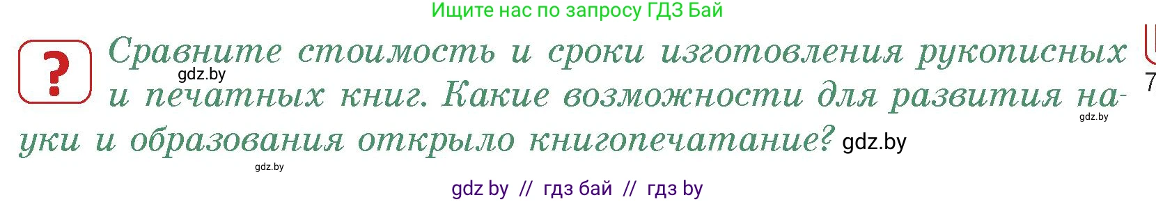 История средних веков, 6 класс Учебник, авторы: Прохоров Андрей Аркадьевич, Федосик Виктор Анатольевич, Темушев Степан Николаевич, издательство Народная асвета, Минск, 2023, красного цвета, страница 97, номер 4, Условия