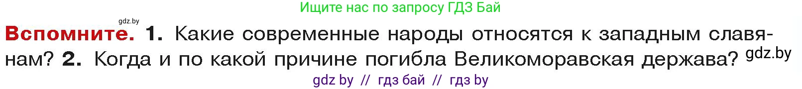 История средних веков, 6 класс Учебник, авторы: Прохоров Андрей Аркадьевич, Федосик Виктор Анатольевич, Темушев Степан Николаевич, издательство Народная асвета, Минск, 2023, красного цвета, страница 105, Условия