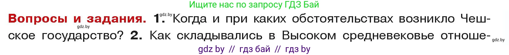 История средних веков, 6 класс Учебник, авторы: Прохоров Андрей Аркадьевич, Федосик Виктор Анатольевич, Темушев Степан Николаевич, издательство Народная асвета, Минск, 2023, красного цвета, страница 111, номер 1, Условия