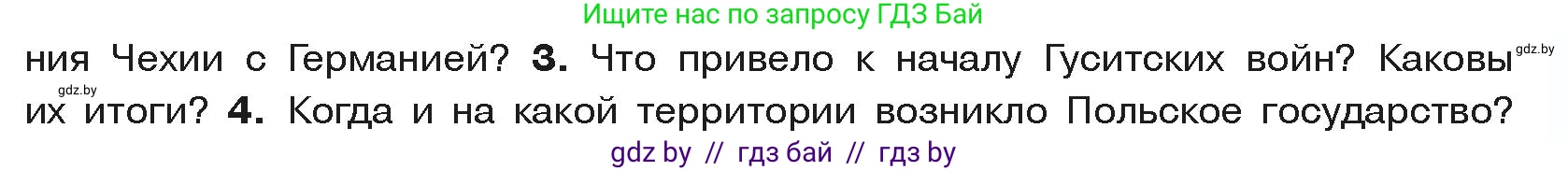 История средних веков, 6 класс Учебник, авторы: Прохоров Андрей Аркадьевич, Федосик Виктор Анатольевич, Темушев Степан Николаевич, издательство Народная асвета, Минск, 2023, красного цвета, страница 111, номер 3, Условия