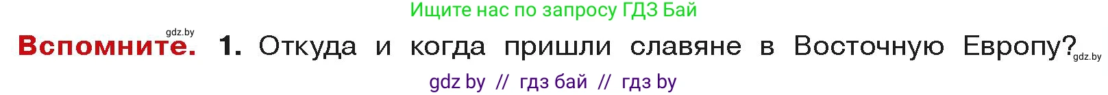 История средних веков, 6 класс Учебник, авторы: Прохоров Андрей Аркадьевич, Федосик Виктор Анатольевич, Темушев Степан Николаевич, издательство Народная асвета, Минск, 2023, красного цвета, страница 117, Условия
