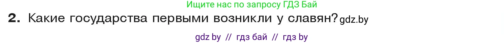 История средних веков, 6 класс Учебник, авторы: Прохоров Андрей Аркадьевич, Федосик Виктор Анатольевич, Темушев Степан Николаевич, издательство Народная асвета, Минск, 2023, красного цвета, страница 117, Условия