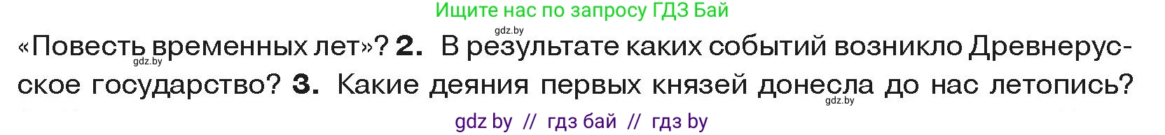 История средних веков, 6 класс Учебник, авторы: Прохоров Андрей Аркадьевич, Федосик Виктор Анатольевич, Темушев Степан Николаевич, издательство Народная асвета, Минск, 2023, красного цвета, страница 122, номер 2, Условия