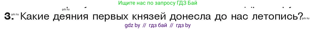 История средних веков, 6 класс Учебник, авторы: Прохоров Андрей Аркадьевич, Федосик Виктор Анатольевич, Темушев Степан Николаевич, издательство Народная асвета, Минск, 2023, красного цвета, страница 122, номер 3, Условия