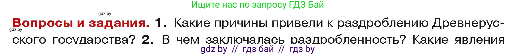 История средних веков, 6 класс Учебник, авторы: Прохоров Андрей Аркадьевич, Федосик Виктор Анатольевич, Темушев Степан Николаевич, издательство Народная асвета, Минск, 2023, красного цвета, страница 130, номер 1, Условия