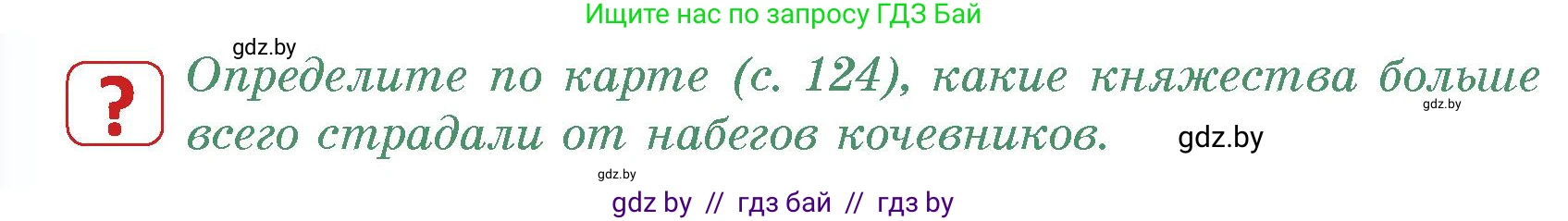 История средних веков, 6 класс Учебник, авторы: Прохоров Андрей Аркадьевич, Федосик Виктор Анатольевич, Темушев Степан Николаевич, издательство Народная асвета, Минск, 2023, красного цвета, страница 126, номер 2, Условия