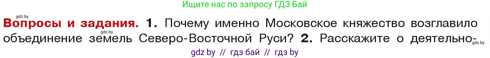 История средних веков, 6 класс Учебник, авторы: Прохоров Андрей Аркадьевич, Федосик Виктор Анатольевич, Темушев Степан Николаевич, издательство Народная асвета, Минск, 2023, красного цвета, страница 135, номер 1, Условия