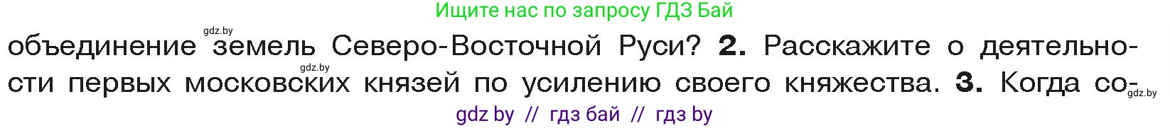 История средних веков, 6 класс Учебник, авторы: Прохоров Андрей Аркадьевич, Федосик Виктор Анатольевич, Темушев Степан Николаевич, издательство Народная асвета, Минск, 2023, красного цвета, страница 135, номер 2, Условия