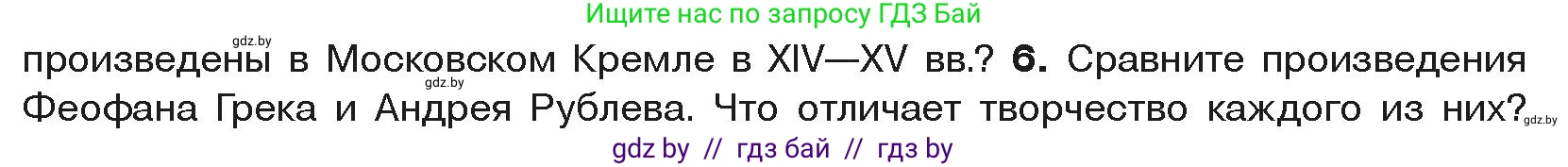 История средних веков, 6 класс Учебник, авторы: Прохоров Андрей Аркадьевич, Федосик Виктор Анатольевич, Темушев Степан Николаевич, издательство Народная асвета, Минск, 2023, красного цвета, страница 148, номер 6, Условия