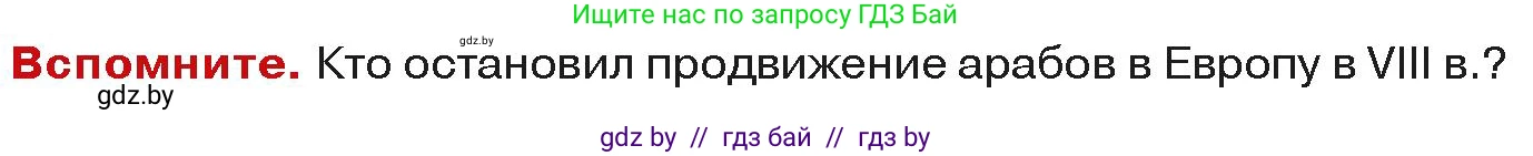 История средних веков, 6 класс Учебник, авторы: Прохоров Андрей Аркадьевич, Федосик Виктор Анатольевич, Темушев Степан Николаевич, издательство Народная асвета, Минск, 2023, красного цвета, страница 153, Условия