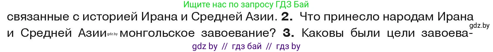 История средних веков, 6 класс Учебник, авторы: Прохоров Андрей Аркадьевич, Федосик Виктор Анатольевич, Темушев Степан Николаевич, издательство Народная асвета, Минск, 2023, красного цвета, страница 172, номер 2, Условия