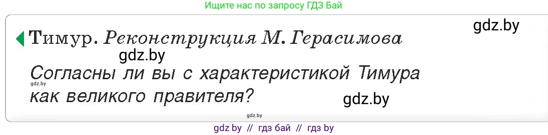 История средних веков, 6 класс Учебник, авторы: Прохоров Андрей Аркадьевич, Федосик Виктор Анатольевич, Темушев Степан Николаевич, издательство Народная асвета, Минск, 2023, красного цвета, страница 168, номер 3, Условия