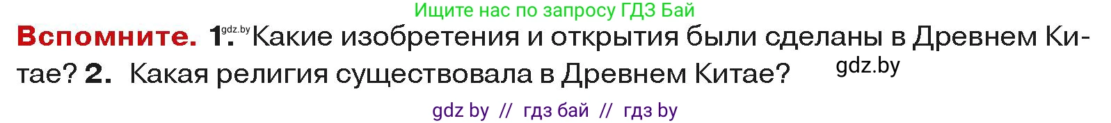 История средних веков, 6 класс Учебник, авторы: Прохоров Андрей Аркадьевич, Федосик Виктор Анатольевич, Темушев Степан Николаевич, издательство Народная асвета, Минск, 2023, красного цвета, страница 172, Условия