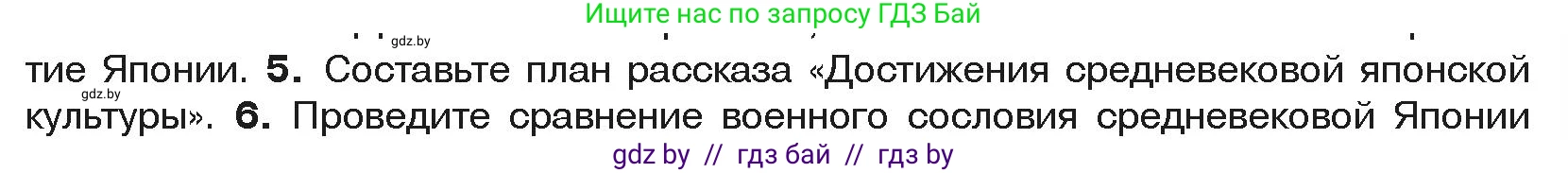 История средних веков, 6 класс Учебник, авторы: Прохоров Андрей Аркадьевич, Федосик Виктор Анатольевич, Темушев Степан Николаевич, издательство Народная асвета, Минск, 2023, красного цвета, страница 185, номер 5, Условия