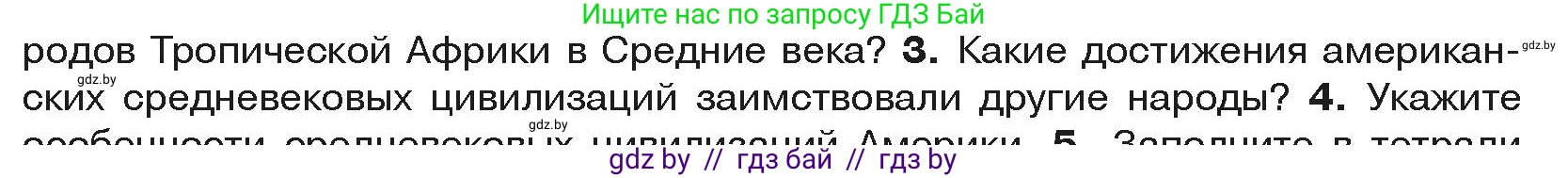 История средних веков, 6 класс Учебник, авторы: Прохоров Андрей Аркадьевич, Федосик Виктор Анатольевич, Темушев Степан Николаевич, издательство Народная асвета, Минск, 2023, красного цвета, страница 196, номер 3, Условия