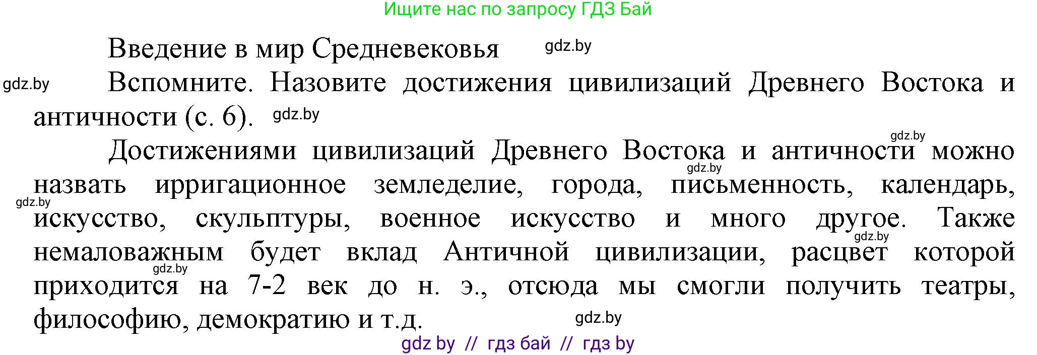 История средних веков, 6 класс Учебник, авторы: Прохоров Андрей Аркадьевич, Федосик Виктор Анатольевич, Темушев Степан Николаевич, издательство Народная асвета, Минск, 2023, красного цвета, страница 6, Решение