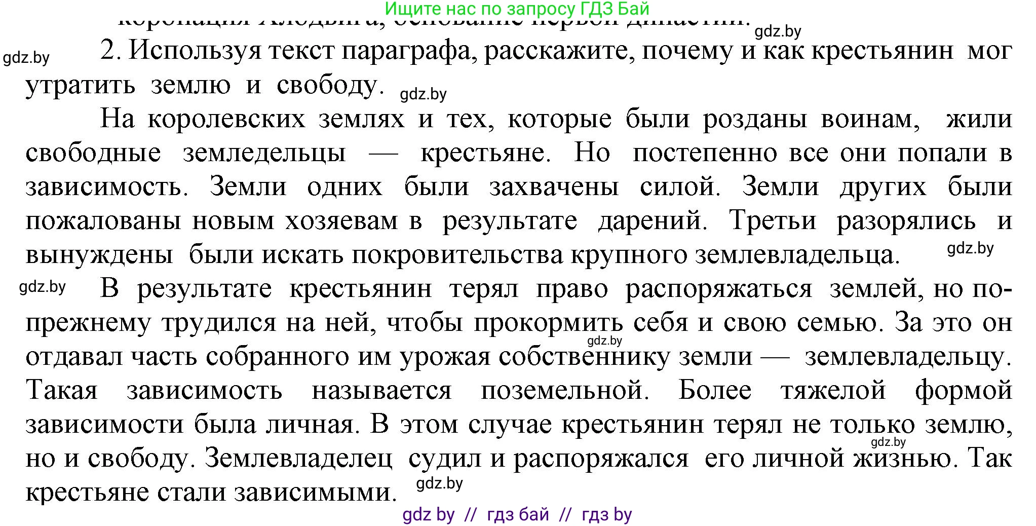 История средних веков, 6 класс Учебник, авторы: Прохоров Андрей Аркадьевич, Федосик Виктор Анатольевич, Темушев Степан Николаевич, издательство Народная асвета, Минск, 2023, красного цвета, страница 21, номер 2, Решение