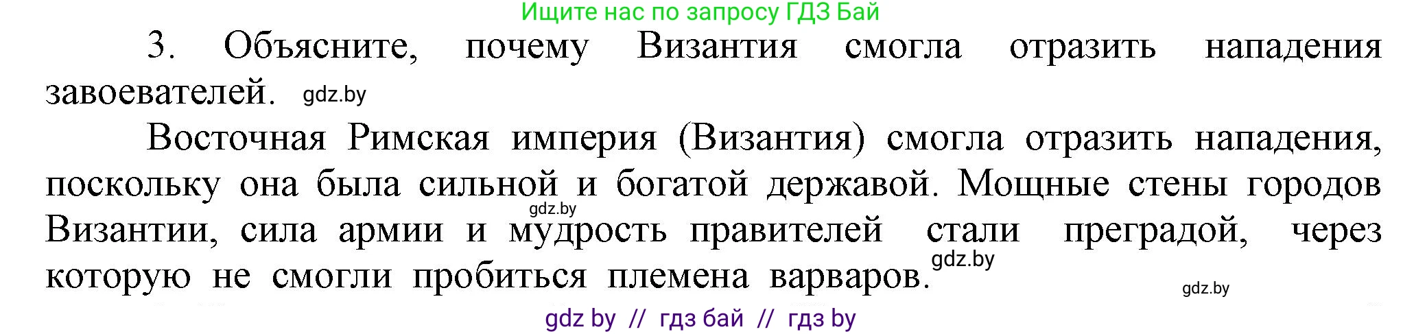 История средних веков, 6 класс Учебник, авторы: Прохоров Андрей Аркадьевич, Федосик Виктор Анатольевич, Темушев Степан Николаевич, издательство Народная асвета, Минск, 2023, красного цвета, страница 28, номер 3, Решение