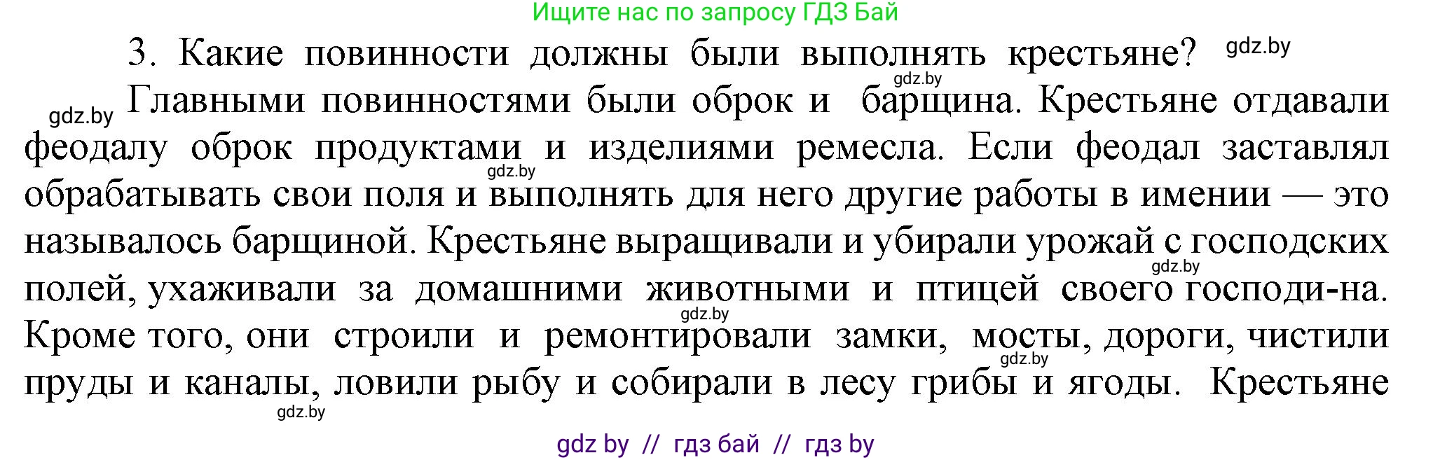 История средних веков, 6 класс Учебник, авторы: Прохоров Андрей Аркадьевич, Федосик Виктор Анатольевич, Темушев Степан Николаевич, издательство Народная асвета, Минск, 2023, красного цвета, страница 34, номер 3, Решение