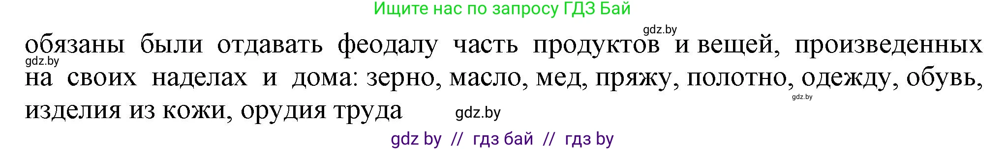 История средних веков, 6 класс Учебник, авторы: Прохоров Андрей Аркадьевич, Федосик Виктор Анатольевич, Темушев Степан Николаевич, издательство Народная асвета, Минск, 2023, красного цвета, страница 34, номер 3, Решение (продолжение 2)