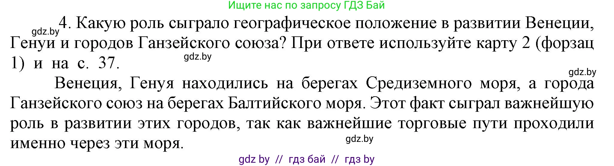 История средних веков, 6 класс Учебник, авторы: Прохоров Андрей Аркадьевич, Федосик Виктор Анатольевич, Темушев Степан Николаевич, издательство Народная асвета, Минск, 2023, красного цвета, страница 40, номер 4, Решение