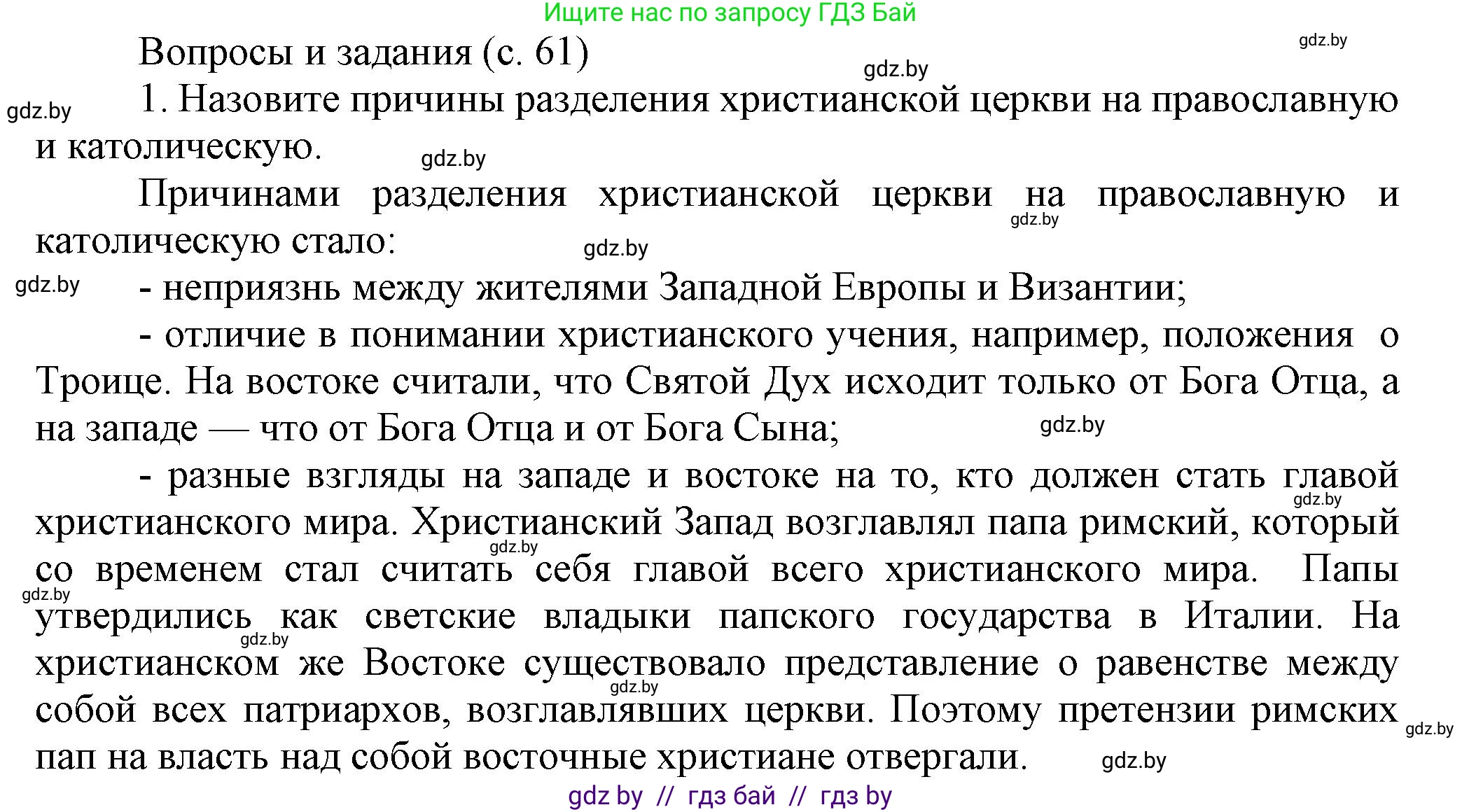 История средних веков, 6 класс Учебник, авторы: Прохоров Андрей Аркадьевич, Федосик Виктор Анатольевич, Темушев Степан Николаевич, издательство Народная асвета, Минск, 2023, красного цвета, страница 61, номер 1, Решение