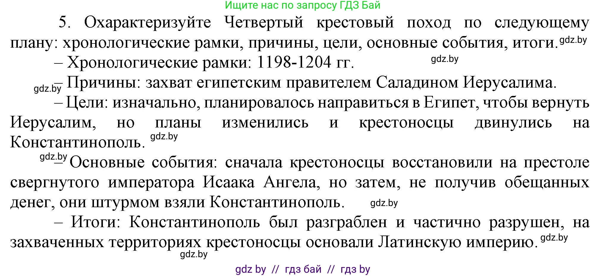 История средних веков, 6 класс Учебник, авторы: Прохоров Андрей Аркадьевич, Федосик Виктор Анатольевич, Темушев Степан Николаевич, издательство Народная асвета, Минск, 2023, красного цвета, страница 72, номер 5, Решение
